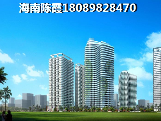 海南信达南丽湖1号房子怎么样？